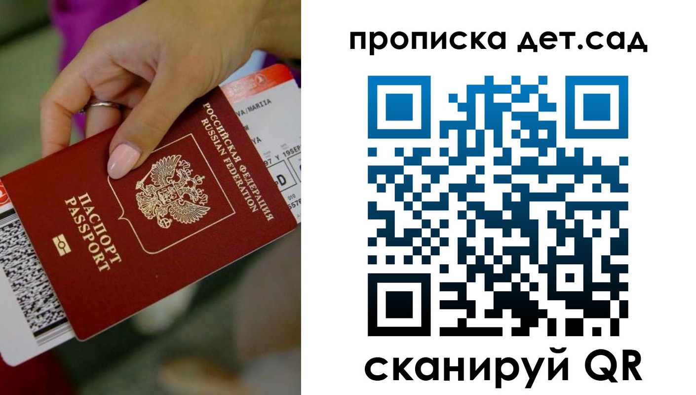прописка 2025 в Солнечногорске