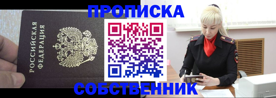 временная регистрация купить в Солнечногорске