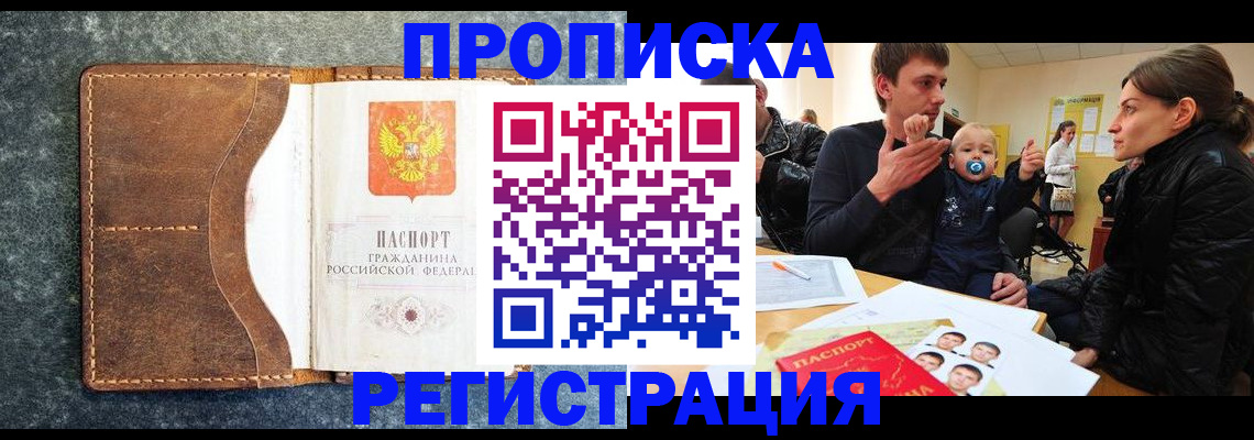 временная регистрация недорого в Солнечногорске