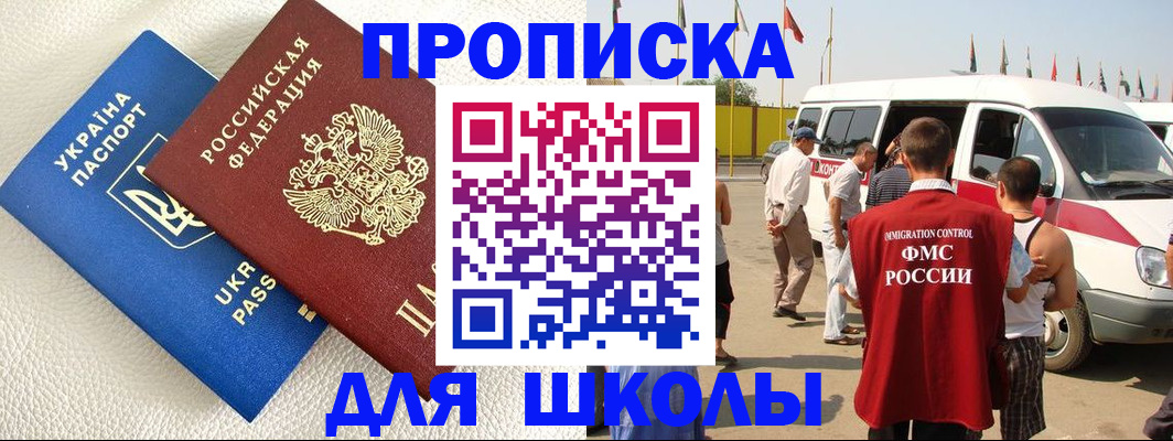 где прописаться в Солнечногорске